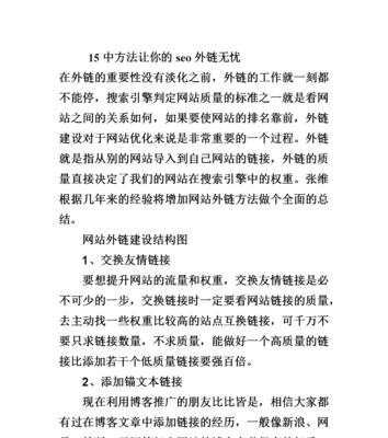 网络外链的重要性（打造网站排名的有效方法）