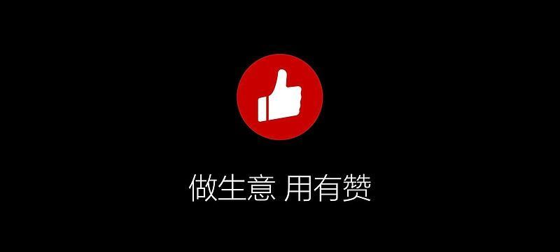 解决抖音有赞商品橱窗开通问题的完整指南（教你如何克服难关）