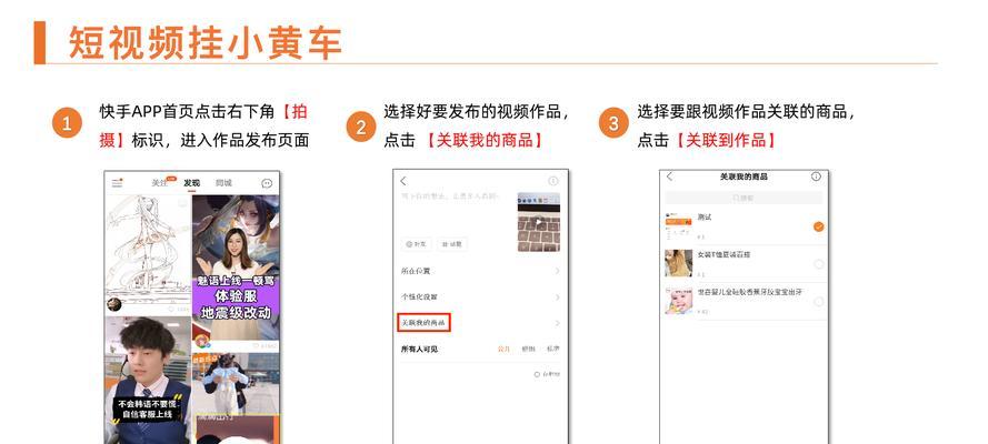快手作品推广攻略（如何让你的作品在快手平台上爆红）