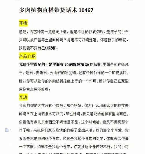 注入灵魂的直播话术（如何在直播中表达真实的自我）