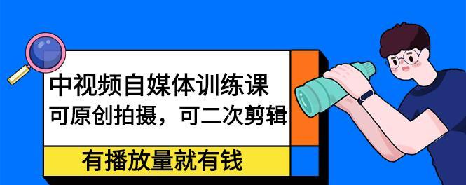 短视频播放量10万，你能赚多少钱（从平台分成到广告投放）