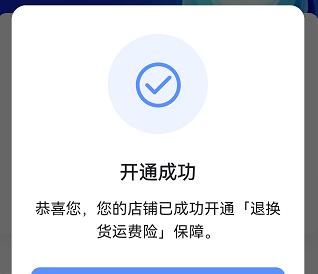 抖音小店运费险开通教程（运费险是什么）