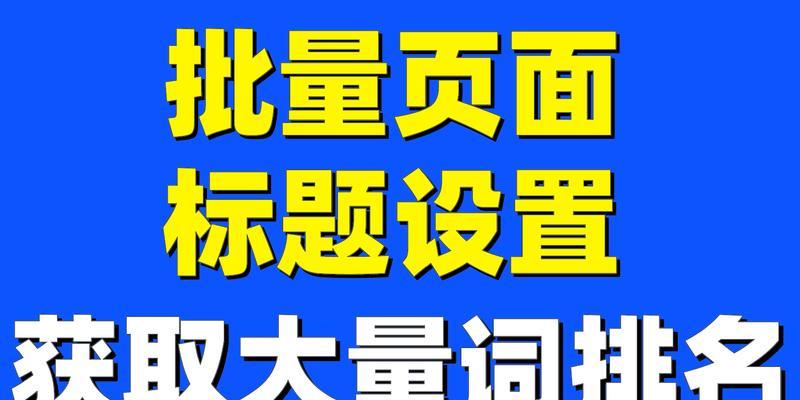 网站标题如何影响SEO？优化网站标题的正确方法是什么？