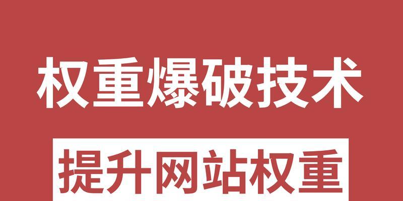 关键词优化快速排名的技巧是什么？如何有效提升网站SEO排名？