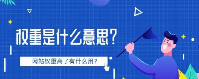 怎么快速提高网站权重？有效策略和步骤是什么？