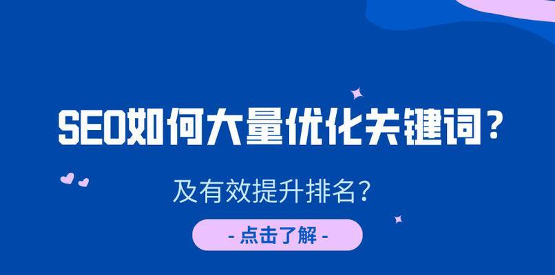 如何合理布局关键词以提升网站SEO优化效果？常见问题有哪些？