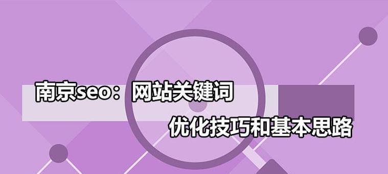 网站排名优化的注意事项有哪些？如何避免常见错误？