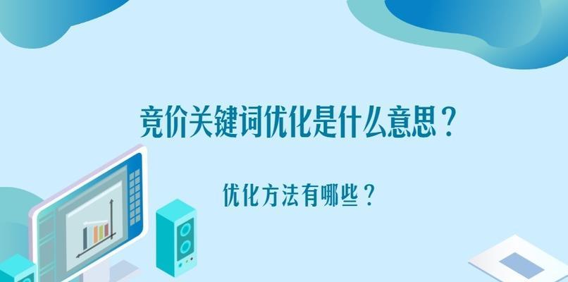 关键词优化的方法有哪些？如何有效提升网站SEO排名？