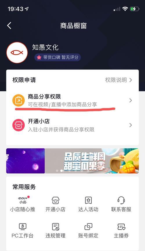 抖音直播间小黄车开通方法？操作步骤是什么？