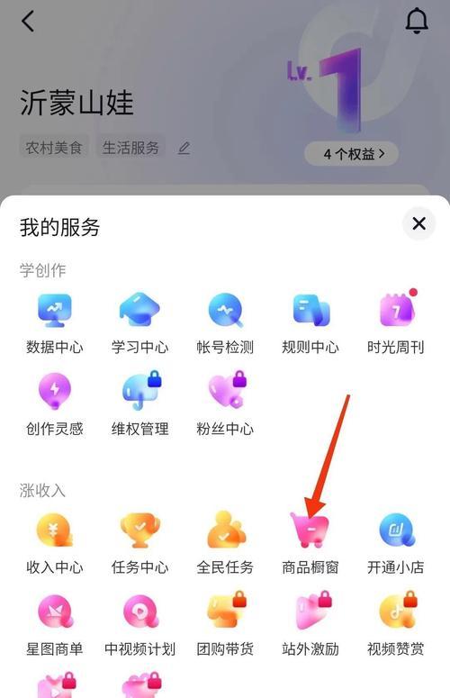 抖音直播间小黄车开通方法？操作步骤是什么？