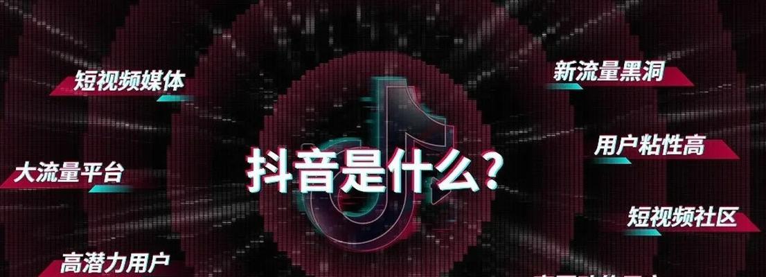 抖音营销策略是什么？如何有效提升品牌曝光度？