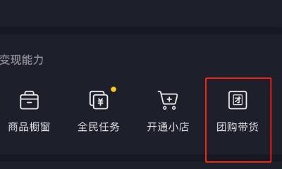 抖音如何帮助他人进行团购推广？推广团购有哪些技巧和注意事项？