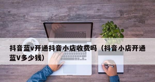 抖音小店开子账号的步骤是什么？如何管理子账号权限？