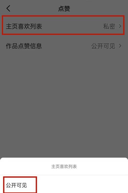 抖音收藏设置成公开的方法是什么？操作步骤详细解析