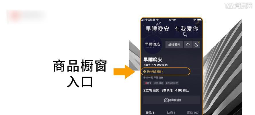 抖音不开通蓝v能开启商品橱窗吗？如何操作？