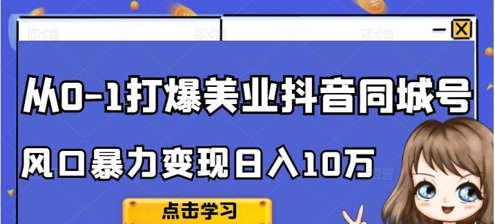 抖音全民任务浏览量多少才能赚钱？如何提高任务浏览量？