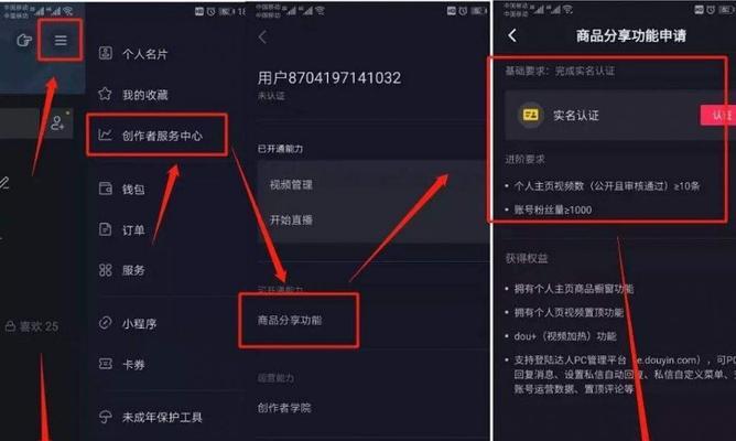 抖音小店开通流程是什么？需要满足哪些条件？