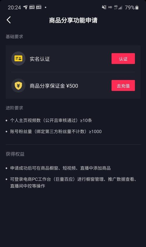 商家抖音号如何开通橱窗？需要满足哪些条件？