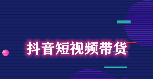 抖音橱窗要缴税吗？个人如何处理税务问题？