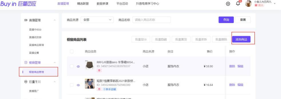 抖音商品橱窗如何开通微信支付功能？操作步骤是什么？