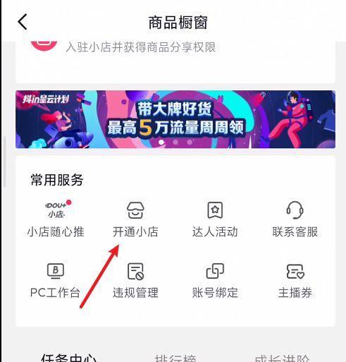 抖音商品橱窗开通是否必须有对公账户？