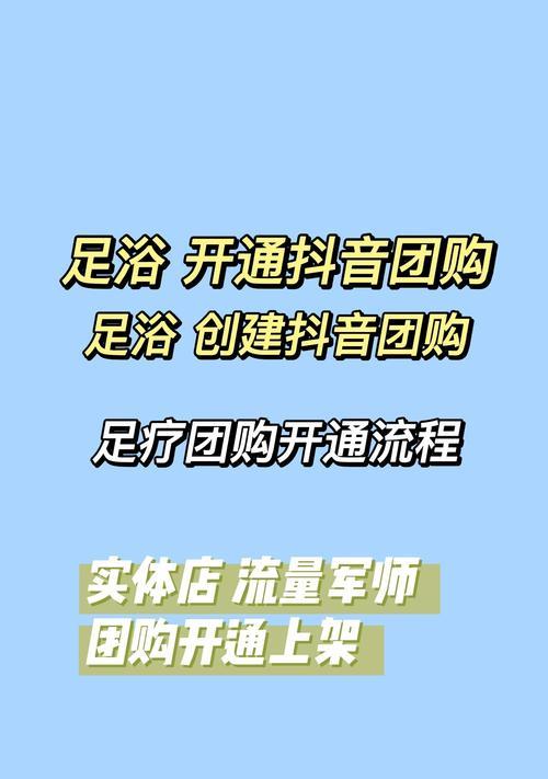 抖音团购套餐怎么添加？操作流程和常见问题解答？