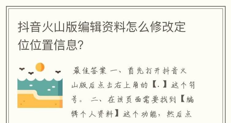 如何在抖音上更改定位到另一个城市？操作步骤是什么？