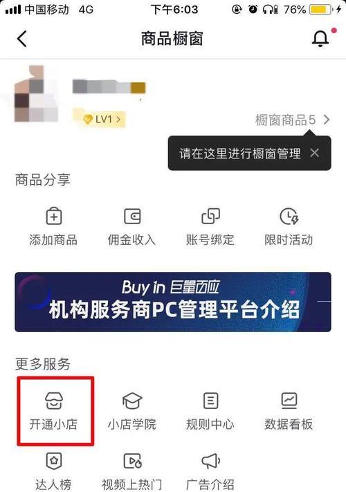 抖音小店无淘宝店如何开启橱窗功能？