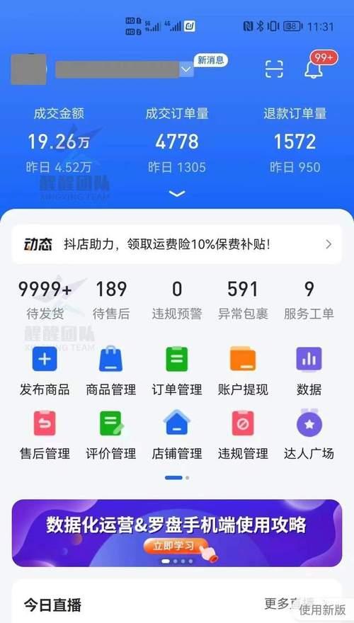 抖音模板权限设置如何开通？遇到问题怎么办？