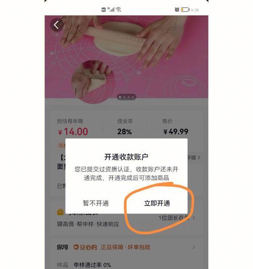 抖音商品橱窗支付账户开通流程是怎样的？需要满足哪些条件？