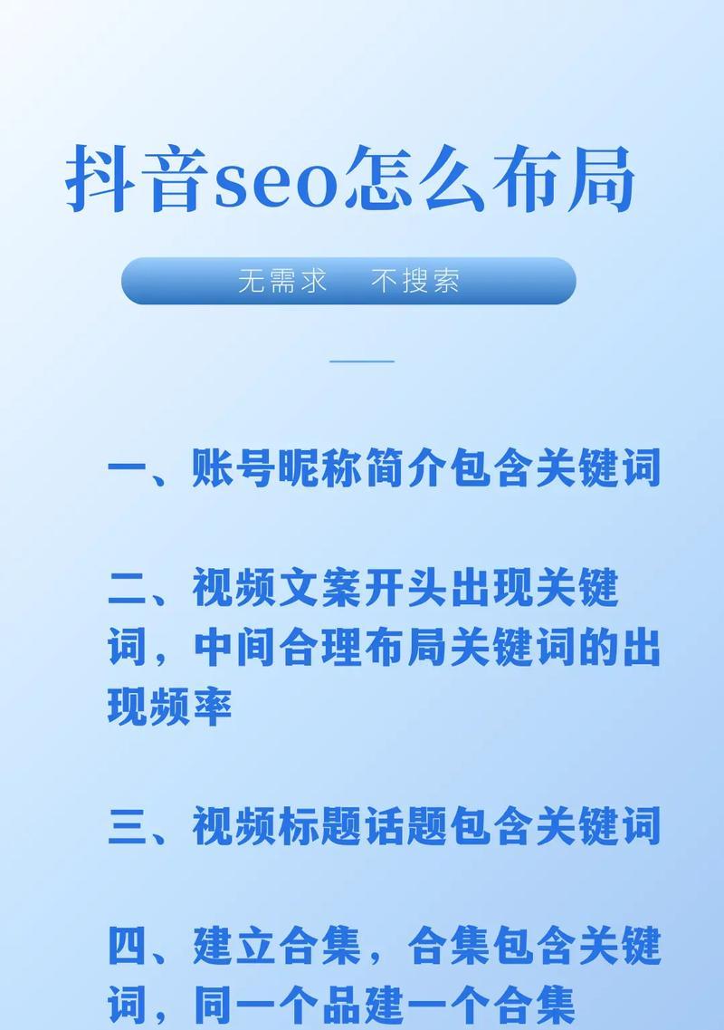 抖音seo优化有哪些有效方法？