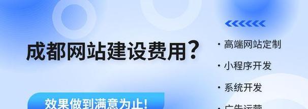 成都网站建设的费用是多少？如何选择服务商？