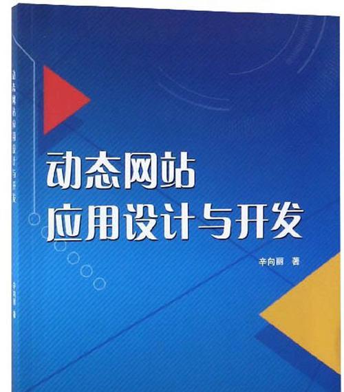 动态网站开发与静态网站开发有何区别？哪种更适合企业？