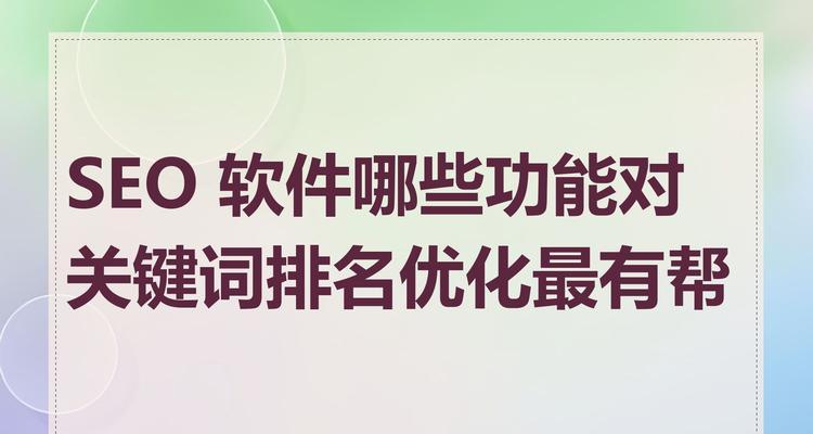 seo排名优化系统如何工作？有哪些推荐的系统？