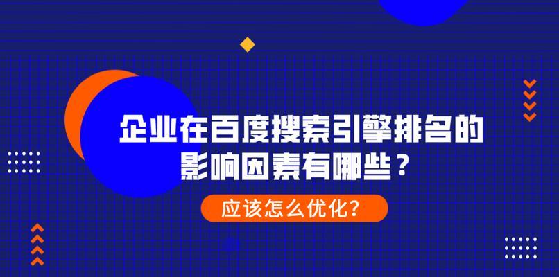 seo搜索排名优化有哪些方法？如何快速提升网站排名？