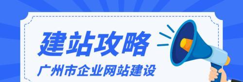 广州网站建设需要多少钱？如何选择合适的网站建设公司？