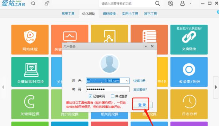爱站seo工具如何使用？