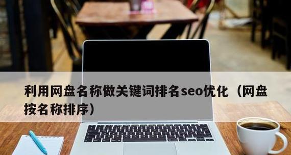 怎么进行网站排名关键词优化？有哪些有效策略？