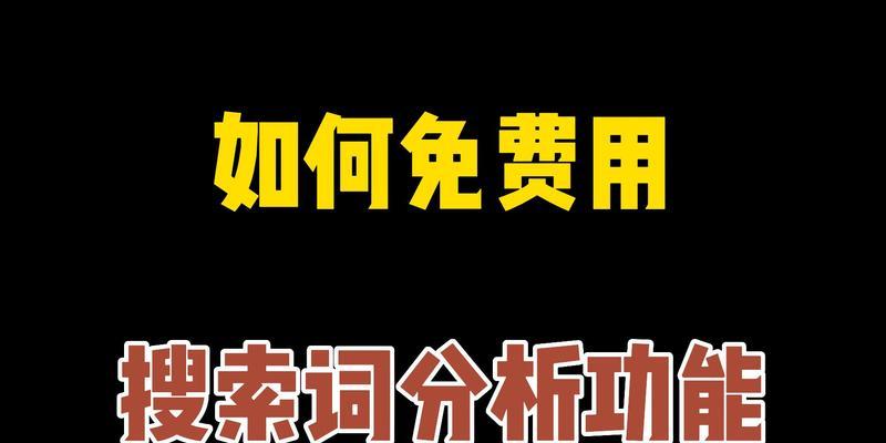 关键词和搜索词的关系是什么？如何优化以提高SEO效果？