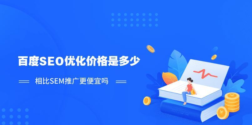 seo转sem是否可行？如何实现无缝转换？