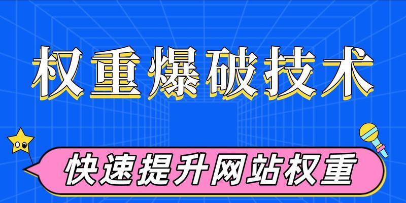 网站权重应该如何标准？提升网站权重的有效方法是什么？