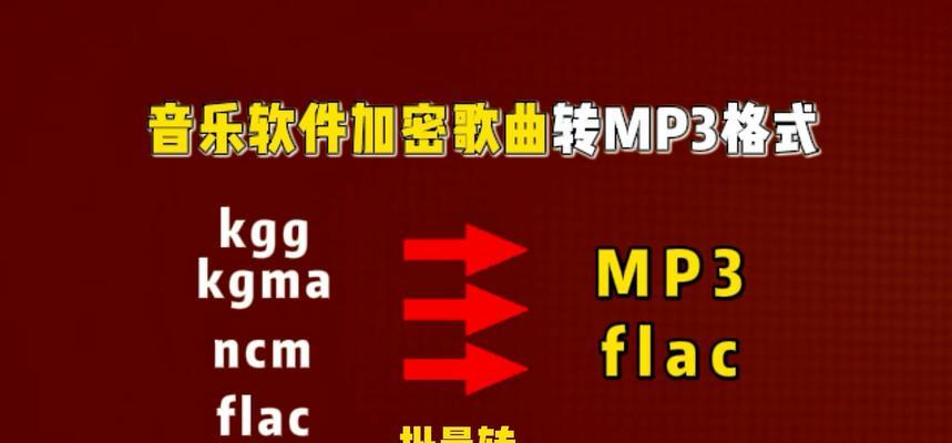 b站视频如何转换成mp3格式？